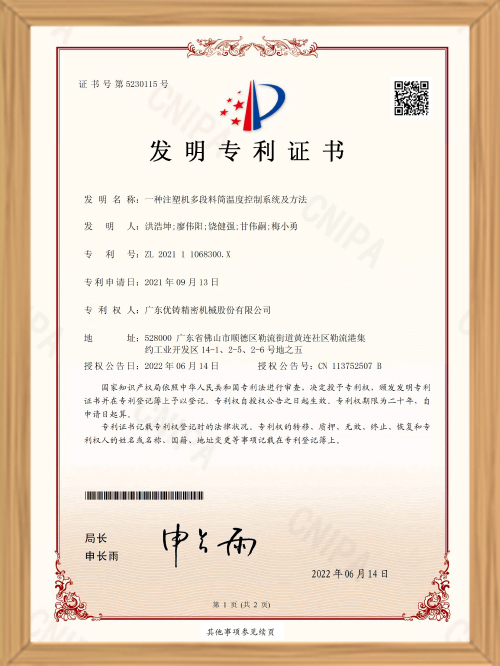 Invention Patent