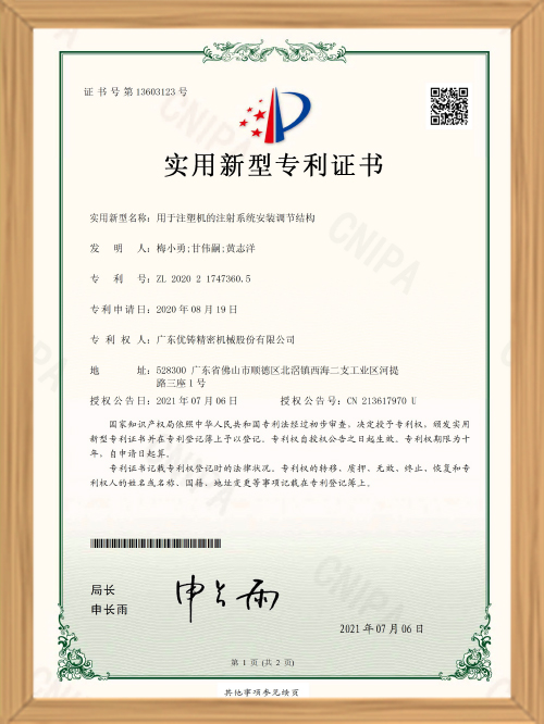 Utility Patent